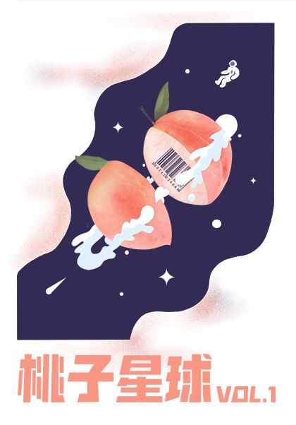 桃子星球