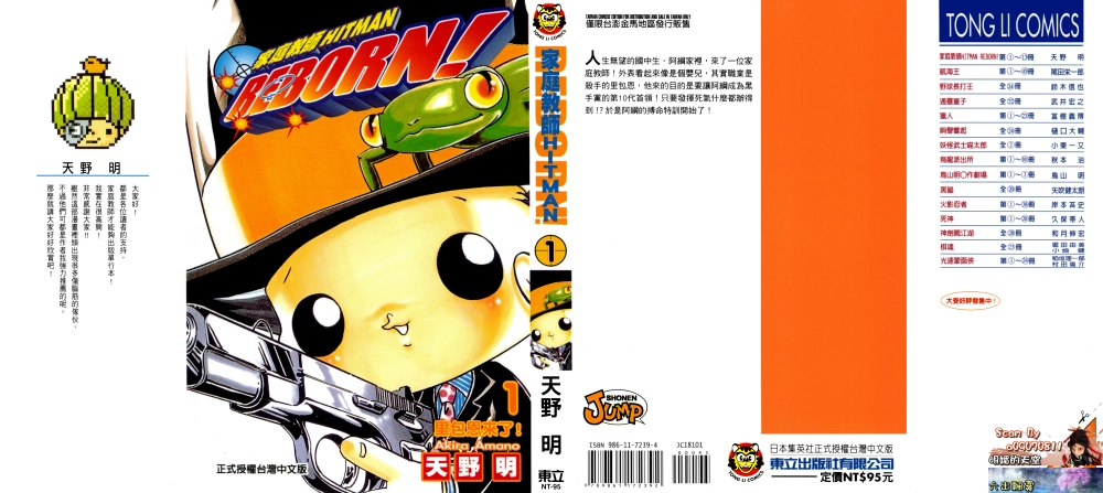 家庭教師HITMAN REBORN