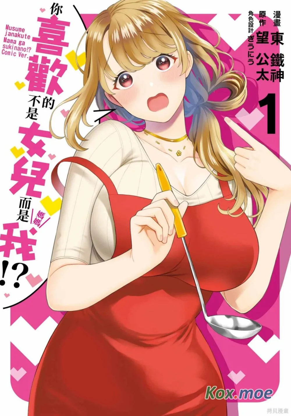 喜欢的不是女儿而是我？